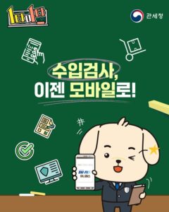 모바일 전자문서로 수입검사 간편하게