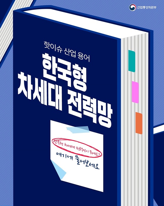 AI 품은 '한국형 차세대 전력망' 상륙… 25일 시범운영 시작
