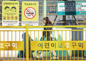 전국 초등학교 주변 ‘위해요소’ 집중 점검…9월 26일까지 5주간 진행