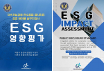 ESG 경영의 새로운 기준 제시… 오케이미디어그룹, ‘공시지표 표준 실무지침서 - ESG 영향평가’ 한·영 동시 출간
