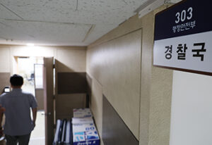 정부조직개편의 일환, 경찰국 폐지 완료… 윤호중 행정안전부 장관 “국민의 신뢰 회복”