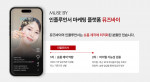 숏폼 콘텐츠 특화 인플루언서 관리 플랫폼 ‘뮤즈바이’ 출시… 화이트큐브, 성과형 마케팅 솔루션 확장