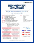 몽골 K브랜드 엑스포 앞두고 ‘MD 상담회’ 개최… 수출 판로 확대 기대