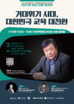 성북구, 김누리 교수와 ‘사유의 지평, 전환의 시대를 가로지르다’ 강연 시리즈 개최… 시민과 대학 구성원의 지적 교류 촉진