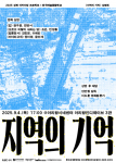 9월 4일, 성북문화재단과 영상원 공동 주최 ‘지역의 기억’ 상영회 개최… 지역 문화재 기록 및 보존의 의미 되새겨