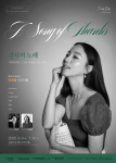 메조소프라노 이주영, 9월 4일 무지카홀에서 펼치는 특별 리사이틀… 수익금 전액 장애음악인 지원