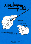 국립심포니오케스트라, 차세대 지휘자 육성을 위한 ‘KNSO 지휘자 워크숍’ 개최… 예술의전당 N스튜디오에서 3일간 진행