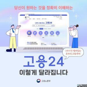 '고용24'로 통합된 9개 고용서비스… 개인·기업 회원 1,170만 명 돌파