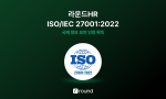 왓타임 '라운드HR', 정보보안 강화 체계 구축 인정받아 ISO/IEC 27001:2022 인증 획득