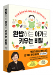 ‘완밥하는 아기로 키우는 비밀’ 출간: 7만 부 모 대상 이유식 입문서, 북라이프의 경험 기반 정보 선봨