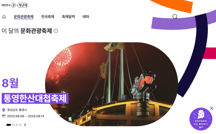 '문화관광축제 반짝 매장'에서 1박 2일 여행 계획 세우기