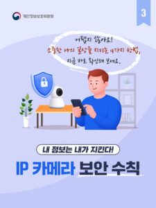 내 집 지키는 IP 카메라 보안 4단계