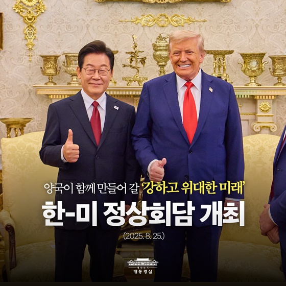 격변하는 국제 정세 속 한미, ‘실용적’ 동맹 강화… 정상회담 개최