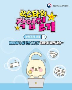 옆집 CCTV, 사생활 침해 논란… 분쟁 조정 끝에 합의