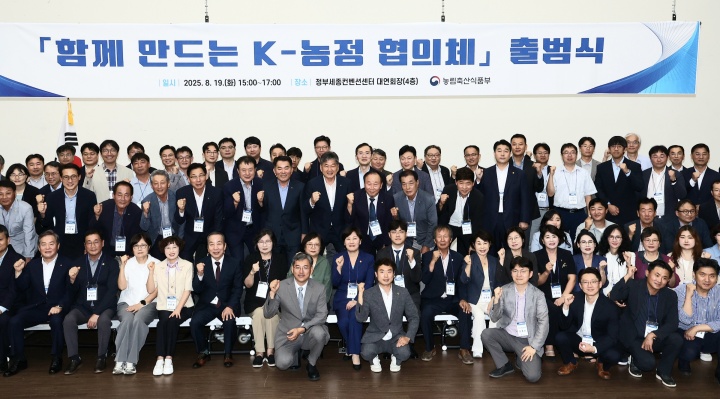 K-농정의 새로운 시작 '함께 만드는 케이(K)-농정 협의체' 출범