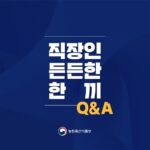 인구감소지역 직장인, 이제 든든한 점심 지원 받는다