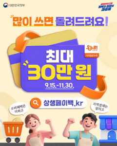 디지털 온누리 페이백, 나도 최대 30만원 돌려받을 수 있어요!
