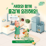 나도 이제 즐겁게 요리할 수 있다! 어린이 요리 캠페인 참가 혜택 꼼꼼히 챙기세요