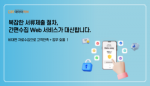 외국인 서류 제출, 이제 '간편수집 Web'으로 집에서 편리하게!