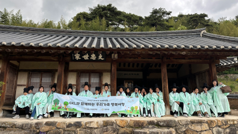 ‘GKL과 함께하는 우리가족 행복여행’ 관광취약계층 대상 국내 여행 지원… 하반기에도 이어져