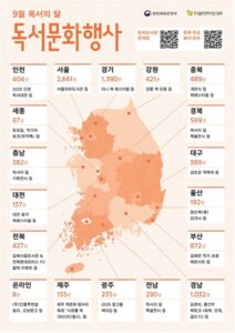 우리 동네 도서관, 9월 '독서의 달' 맞아 다채로운 혜택 쏟아진다
