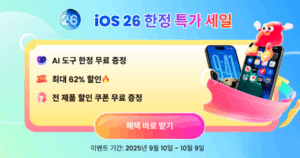 iOS 26 업데이트, 62% 할인 혜택으로 안전하게 이용하세요