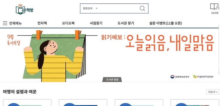 온라인으로 즐기는 '독서의 달' 혜택, '온책방'으로 나만의 독서 시간을!