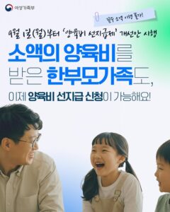 월 20만 원 양육비, 이제 더 많은 한부모가족이 받는다