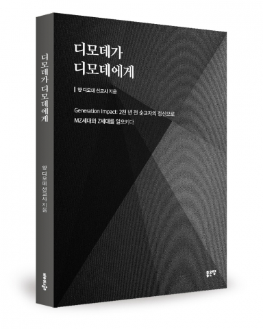 사도 바울의 지혜, 당신의 삶에 적용하세요: '디모데가 디모데에게' 출간