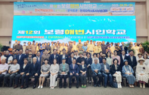 문학 향유 기회, 이제 보령에서 만나요: 제12회 보령해변시인학교 성황리 개최