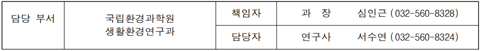 우리 집 실내 환경, 더 건강하고 쾌적하게! 국립환경과학원 새 시험동 개소