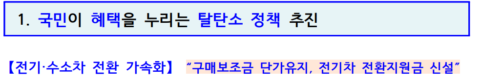 2026년, 자동차부터 집 난방까지… 최대 15조 9,160억 원으로 누리는 생활 변화