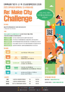 지역 대학생, 도시재생 아이디어로 천안시 바꾸고 상금까지!