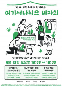 어은동 안녕축제 참가로 나눔과 재미, 두 마리 토끼를 잡는 '여기서 나눠요 바자회'