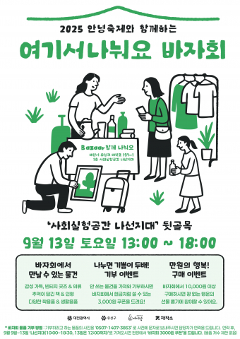 어은동 안녕축제 참가로 나눔과 재미, 두 마리 토끼를 잡는 '여기서 나눠요 바자회'