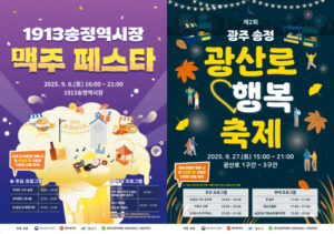 광주송정역세권 가을 축제, 당신의 일상에 특별한 활력을 선사합니다