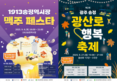 광주송정역세권 가을 축제, 당신의 일상에 특별한 활력을 선사합니다