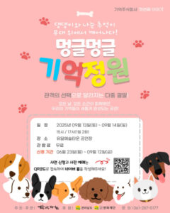 반려견과 함께한 소중한 추억, 이제 예술로 만난다