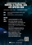 AI 시대, 나도 시민 창작가 된다! 창의성 키우는 법, 9월 3일에 공개
