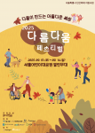 서울어린이대공원 축제 참가, 이 특별한 혜택 놓치지 마세요!