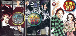 극장판 '귀멸의 칼날' 덕분에 나도 인기 원작 도서 더 쉽게 찾는다!