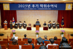 사이버한국외대, 2025년 후기 학위수여식 개최! 2025학년도 2학기 신·편입생 여러분, 놓치지 마세요!