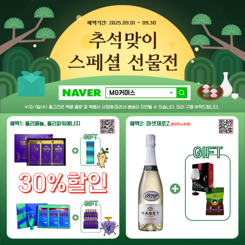 2025 추석 선물, 최대 30% 할인 혜택 나도 받을 수 있다
