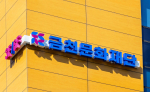 금천구 청소년, 다양한 문화행사 참여 혜택 받는다!