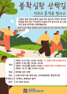 이제 동네 풍경을 나만의 예술로 기록하세요: 금천구립시흥도서관 '정조의 흔적을 찾아서' 참여 기회