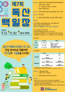 독산백일장 혜택, 나도 받을 수 있다! 글쓰기 실력 키울 기회 온다