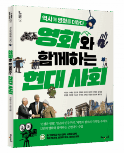영화로 배우는 현대 사회 혜택, 나도 받을 수 있다