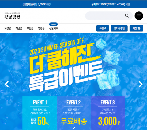 전통시장 쇼핑, 이제 '장날닷컴'으로 더 편리하게 이용하세요