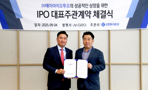 AI오투오 IPO, 이제 나도 투자할 수 있다