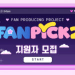 KPOP 스타, 이제 당신 손으로: ‘팬픽 시즌2’ 글로벌 지원자 모집 시작!